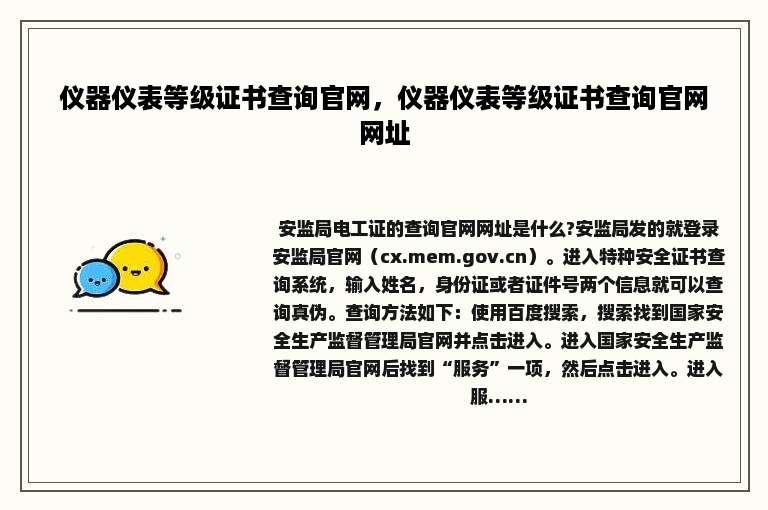 仪器仪表等级证书查询官网，仪器仪表等级证书查询官网网址
