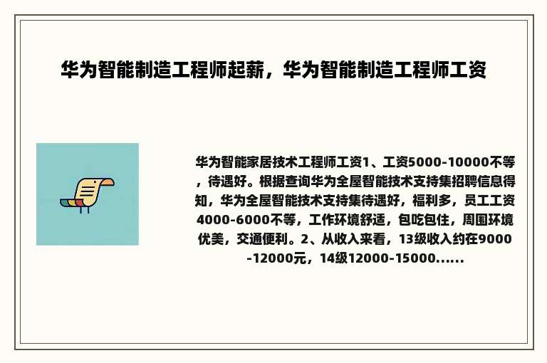 华为智能制造工程师起薪，华为智能制造工程师工资