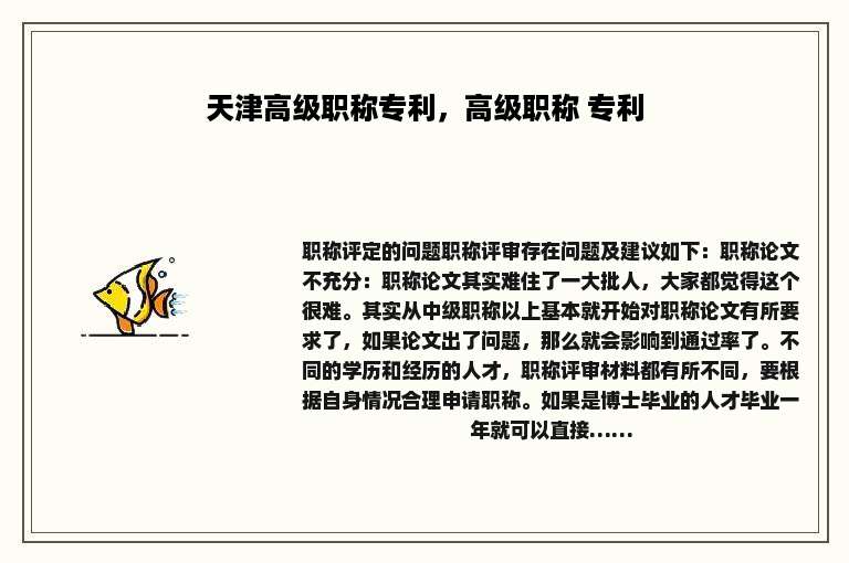 天津高级职称专利，高级职称 专利