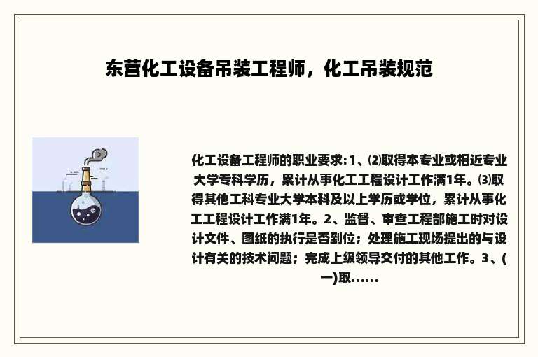 东营化工设备吊装工程师，化工吊装规范