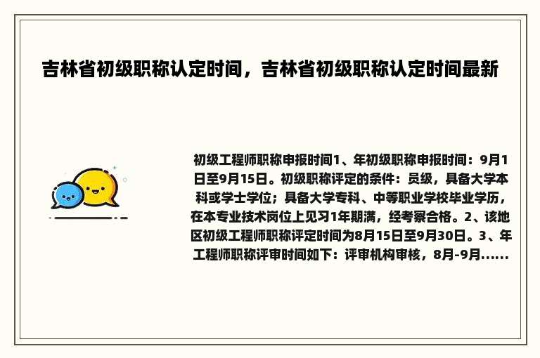 吉林省初级职称认定时间，吉林省初级职称认定时间最新