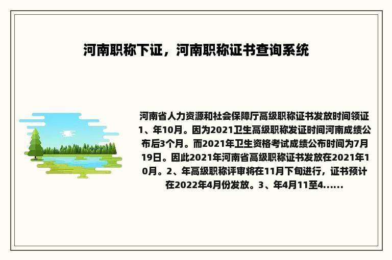 河南职称下证，河南职称证书查询系统