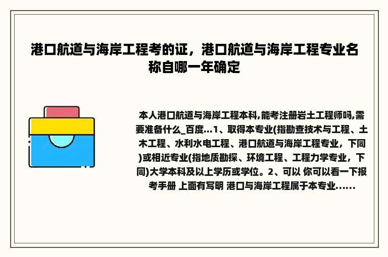 港口航道与海岸工程考的证，港口航道与海岸工程专业名称自哪一年确定