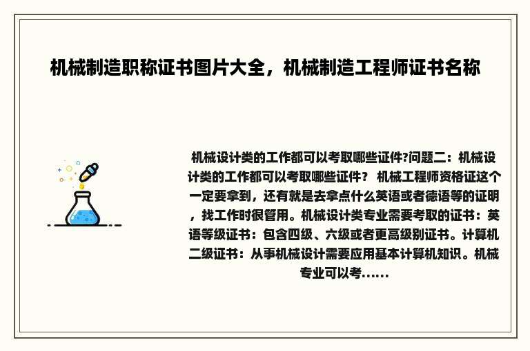 机械制造职称证书图片大全，机械制造工程师证书名称
