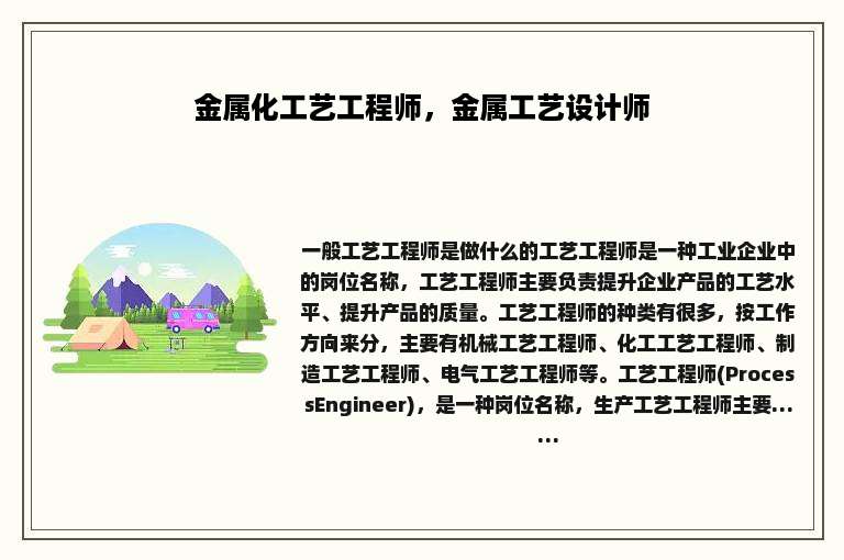 金属化工艺工程师，金属工艺设计师