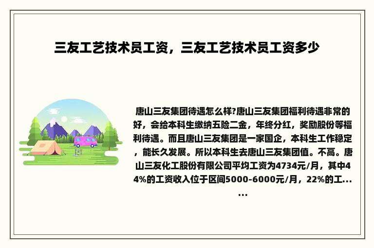 三友工艺技术员工资，三友工艺技术员工资多少