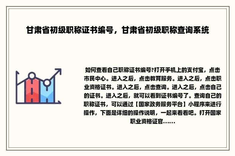 甘肃省初级职称证书编号，甘肃省初级职称查询系统