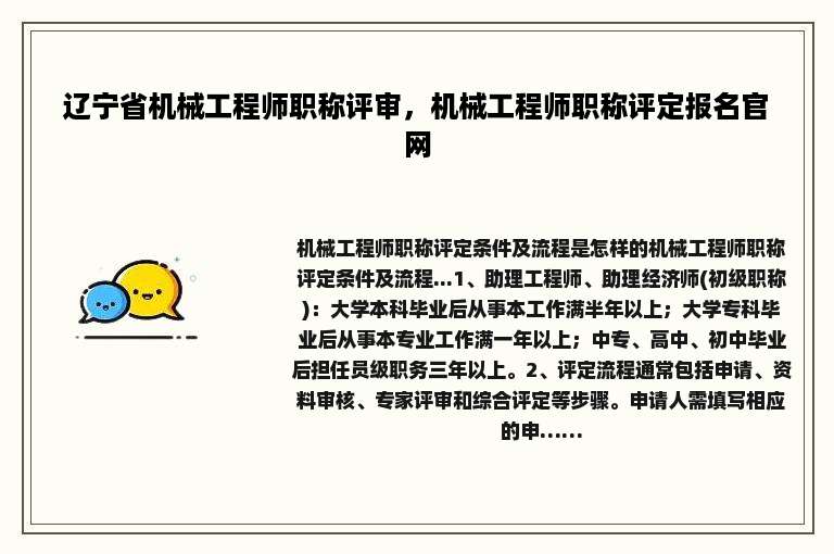 辽宁省机械工程师职称评审，机械工程师职称评定报名官网