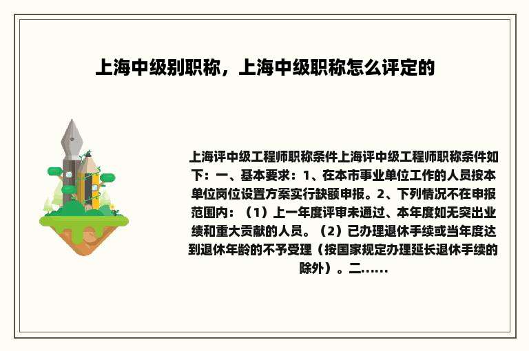 上海中级别职称，上海中级职称怎么评定的