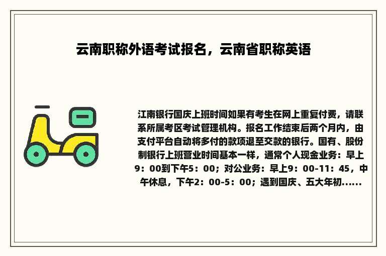 云南职称外语考试报名，云南省职称英语