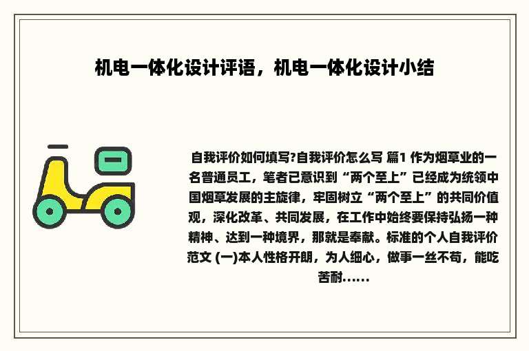 机电一体化设计评语，机电一体化设计小结