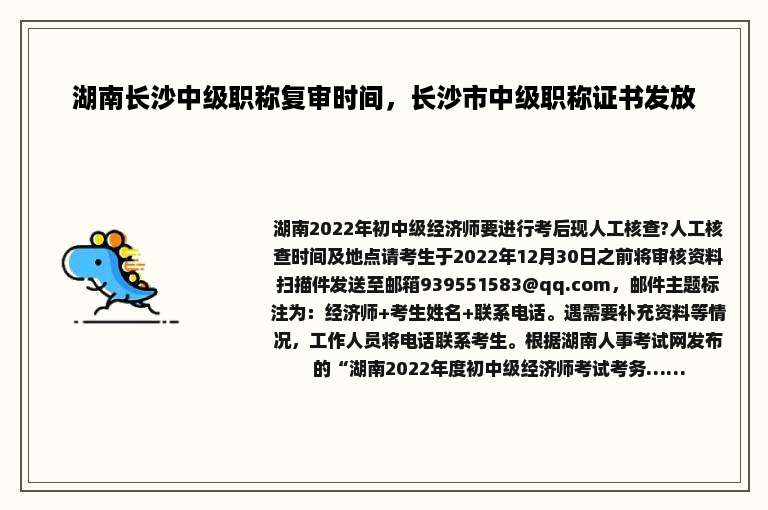 湖南长沙中级职称复审时间，长沙市中级职称证书发放