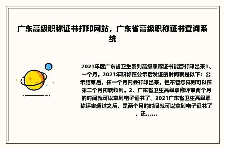 广东高级职称证书打印网站，广东省高级职称证书查询系统
