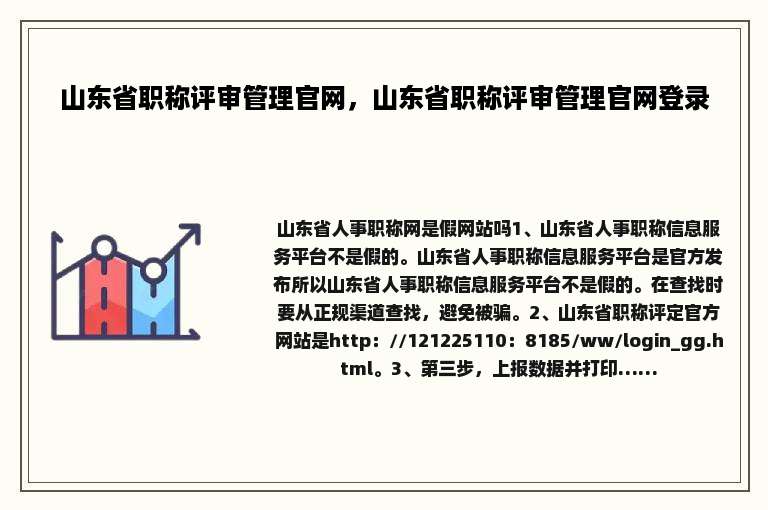 山东省职称评审管理官网，山东省职称评审管理官网登录