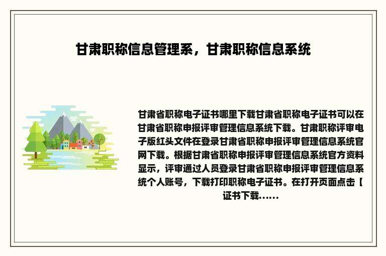 甘肃职称信息管理系，甘肃职称信息系统