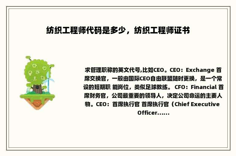 纺织工程师代码是多少，纺织工程师证书