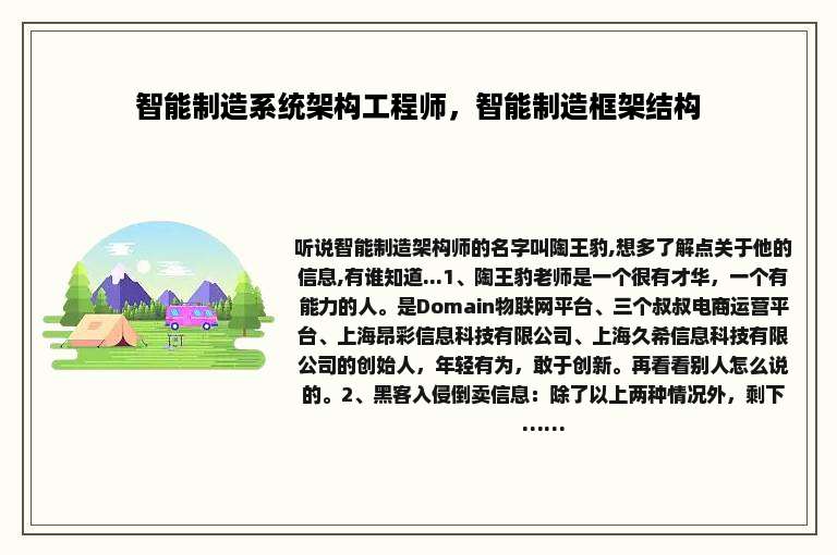 智能制造系统架构工程师，智能制造框架结构