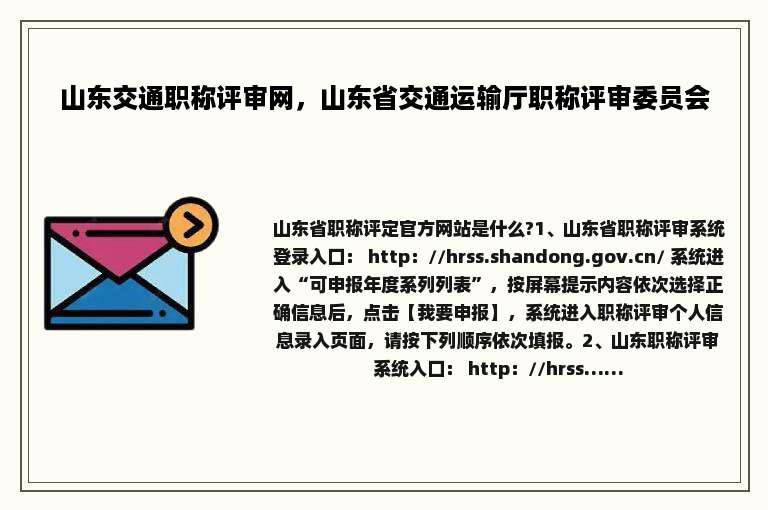 山东交通职称评审网，山东省交通运输厅职称评审委员会