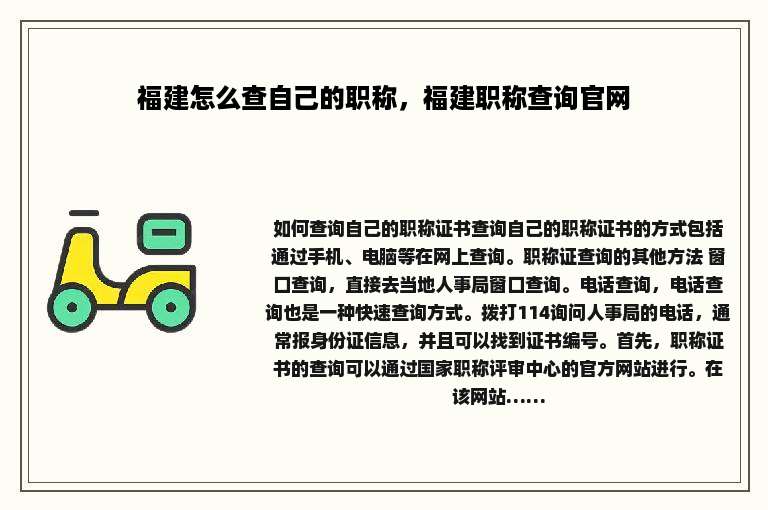 福建怎么查自己的职称，福建职称查询官网