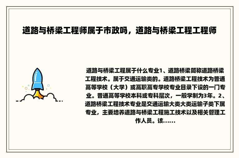 道路与桥梁工程师属于市政吗，道路与桥梁工程工程师