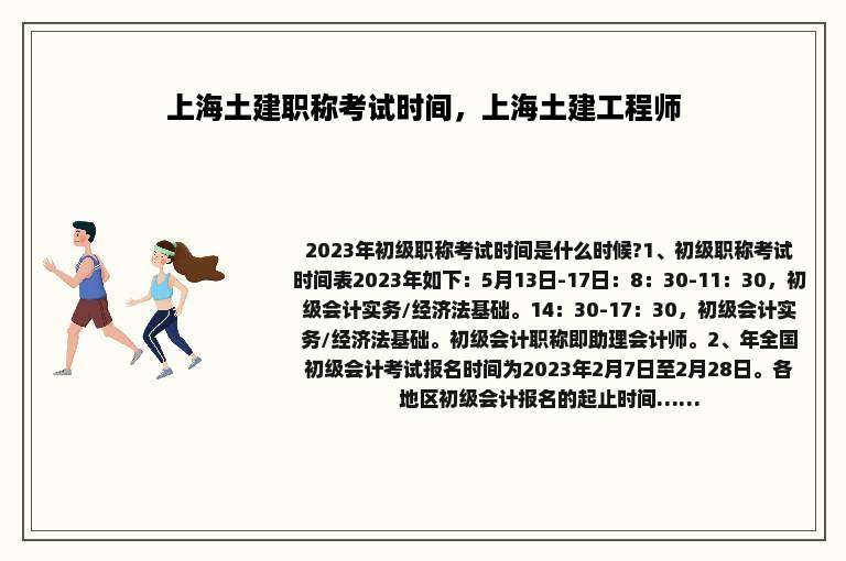 上海土建职称考试时间，上海土建工程师