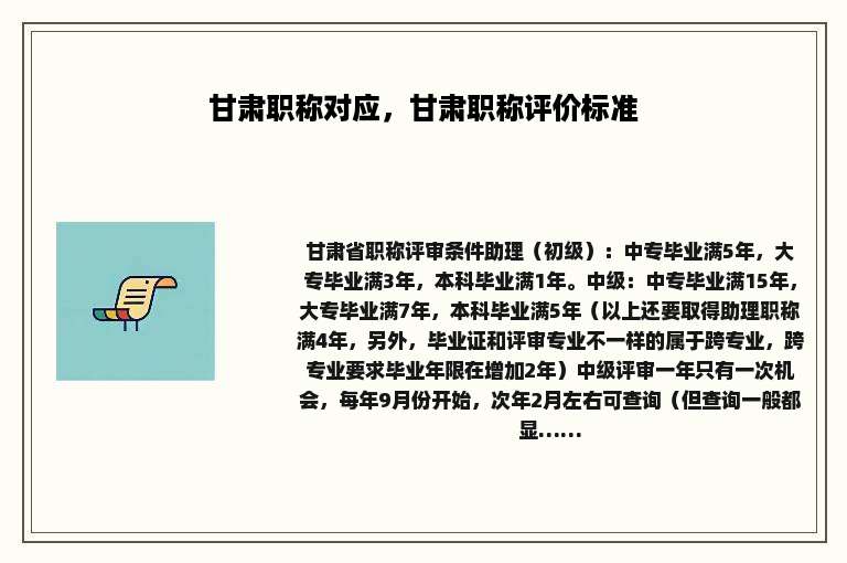 甘肃职称对应，甘肃职称评价标准