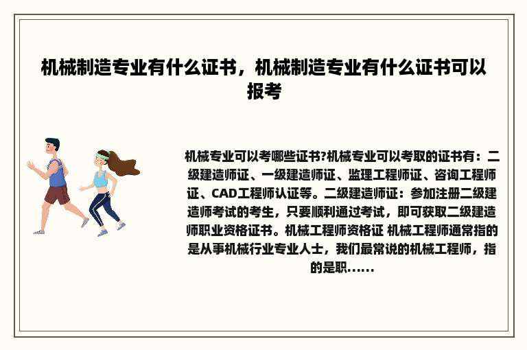 机械制造专业有什么证书，机械制造专业有什么证书可以报考