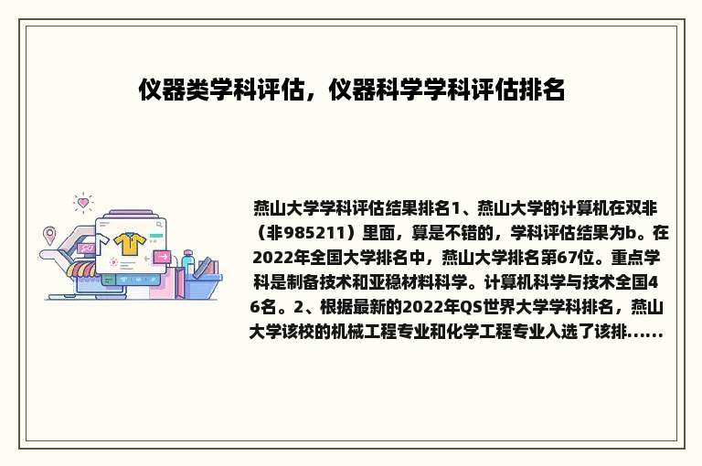 仪器类学科评估，仪器科学学科评估排名