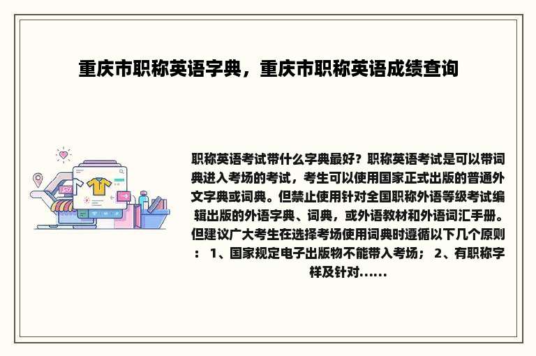 重庆市职称英语字典，重庆市职称英语成绩查询