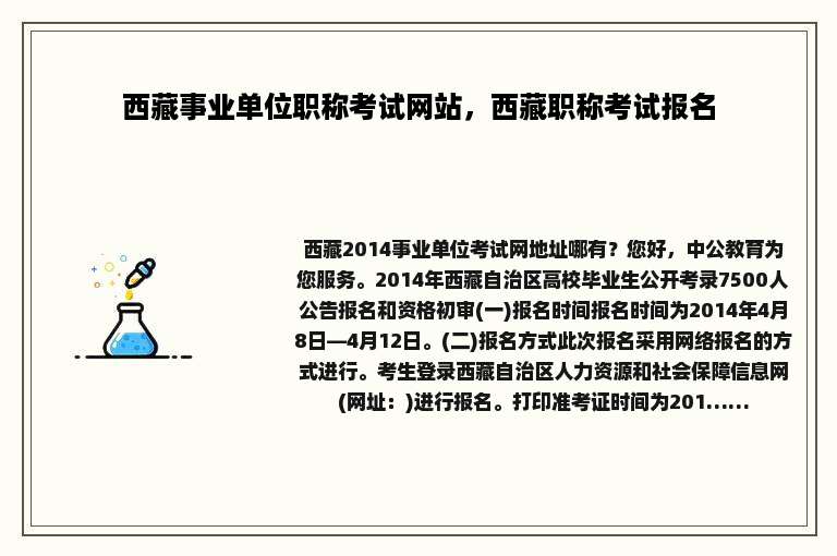 西藏事业单位职称考试网站，西藏职称考试报名