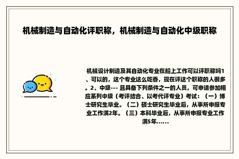 机械制造与自动化评职称，机械制造与自动化中级职称