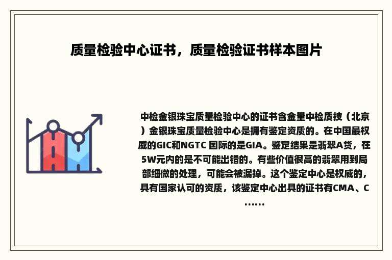 质量检验中心证书，质量检验证书样本图片