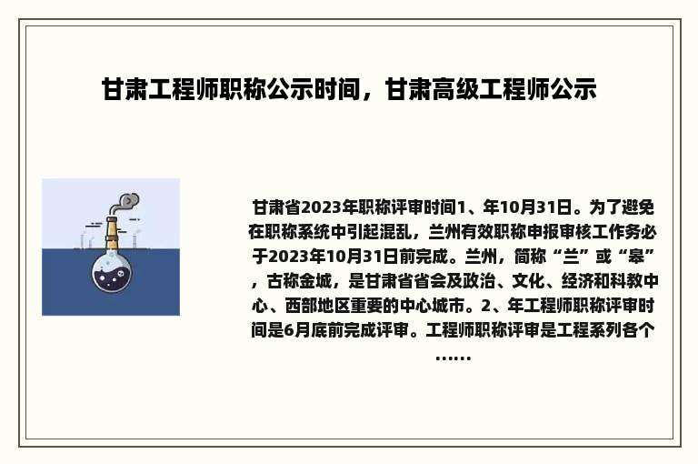 甘肃工程师职称公示时间，甘肃高级工程师公示