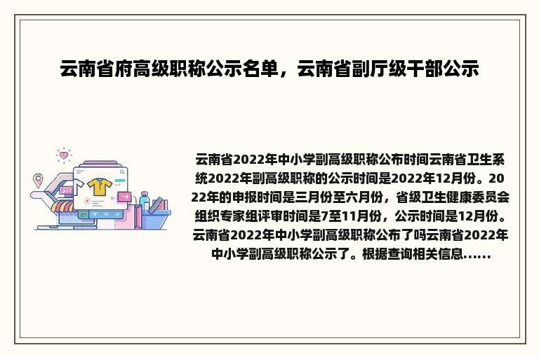 云南省府高级职称公示名单，云南省副厅级干部公示