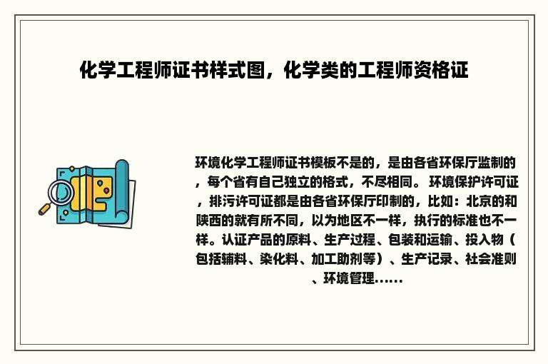 化学工程师证书样式图，化学类的工程师资格证