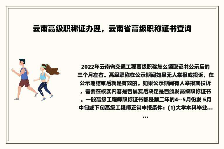 云南高级职称证办理，云南省高级职称证书查询