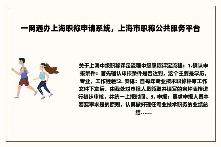 一网通办上海职称申请系统，上海市职称公共服务平台