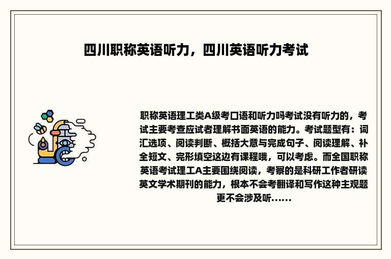 四川职称英语听力，四川英语听力考试