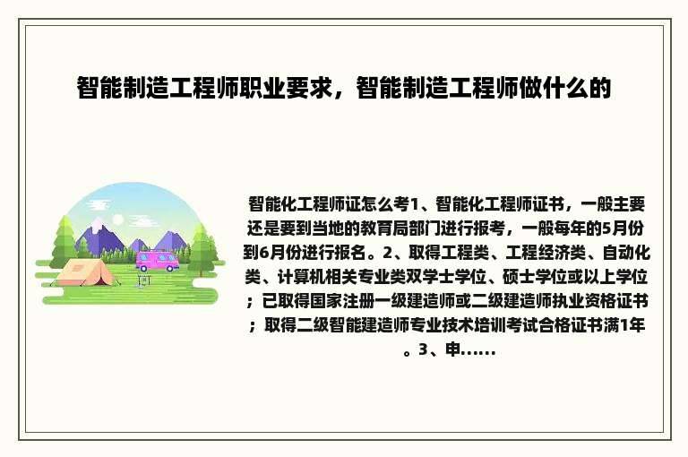 智能制造工程师职业要求，智能制造工程师做什么的