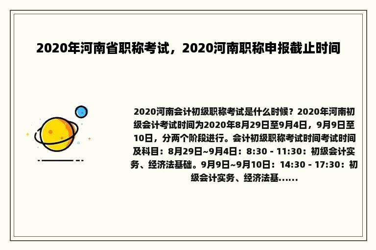 2020年河南省职称考试，2020河南职称申报截止时间