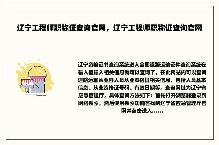 辽宁工程师职称证查询官网，辽宁工程师职称证查询官网