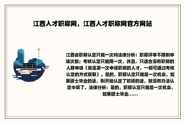 江西人才职称网，江西人才职称网官方网站