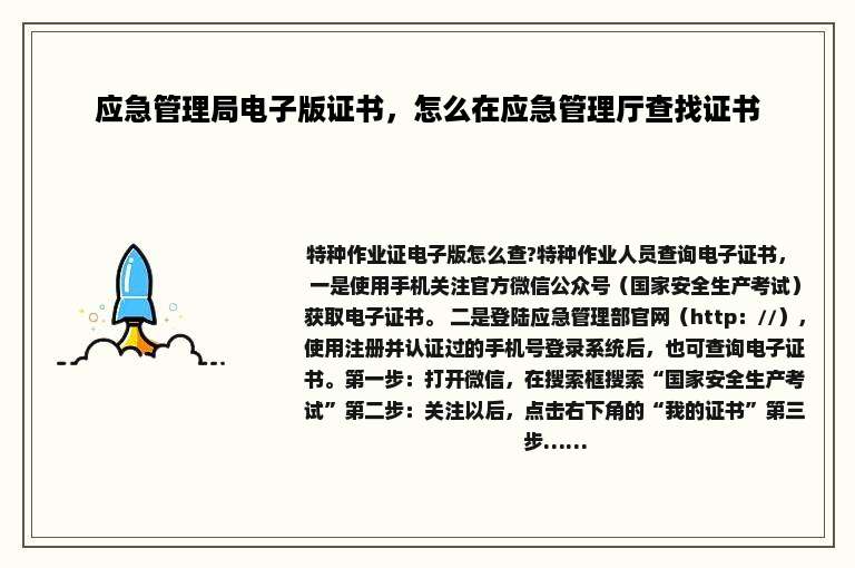 应急管理局电子版证书，怎么在应急管理厅查找证书