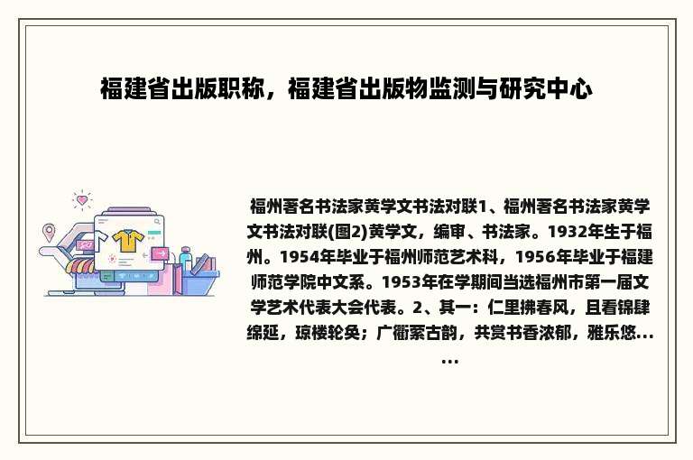 福建省出版职称，福建省出版物监测与研究中心