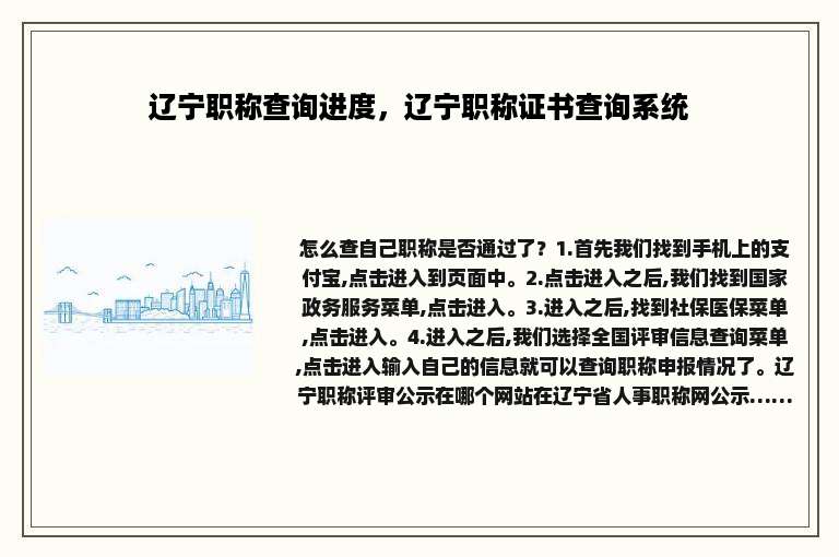 辽宁职称查询进度，辽宁职称证书查询系统