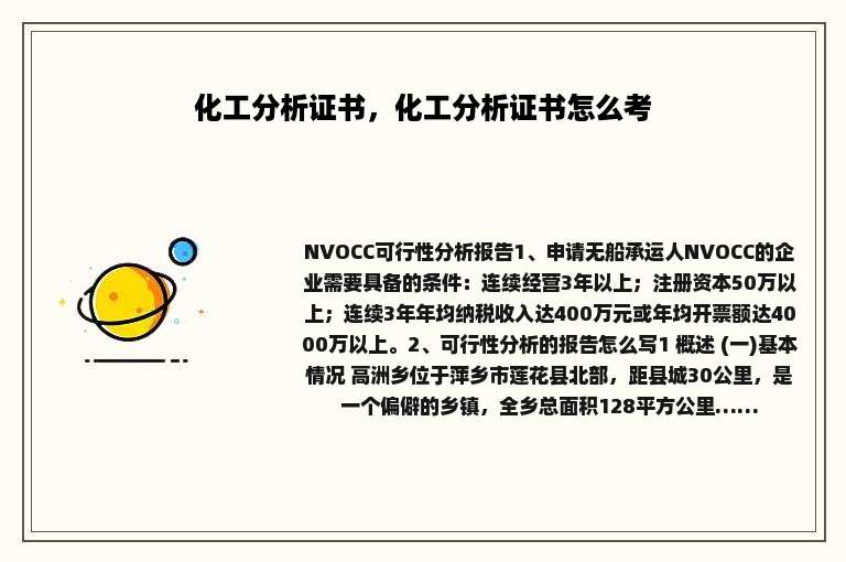 化工分析证书，化工分析证书怎么考
