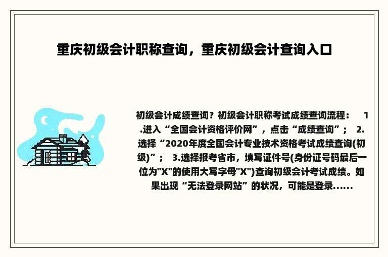 重庆初级会计职称查询，重庆初级会计查询入口