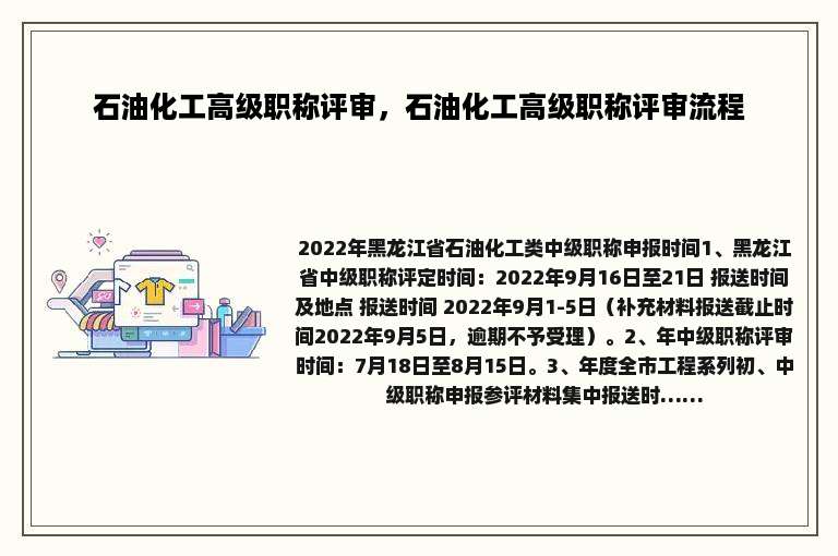 石油化工高级职称评审，石油化工高级职称评审流程