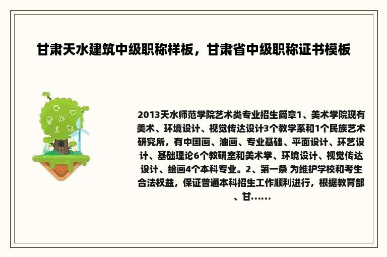 甘肃天水建筑中级职称样板，甘肃省中级职称证书模板