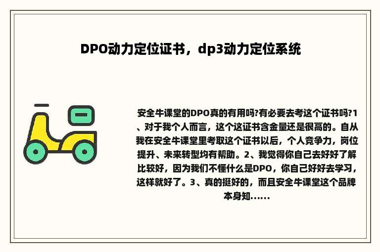 DPO动力定位证书，dp3动力定位系统